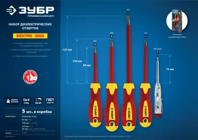 Набор: Отвертки SL 3, 5 / PH 1, 2, тестер 100-250 В, ЗУБР ″Профессионал″ 25265, в коробке, 5 предметов наличный и безналичный расчет