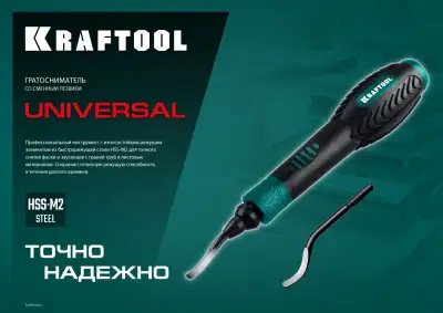 Гратосниматель для зачистки граней труб и листов KRAFTOOL Universal наличный и безналичный расчет