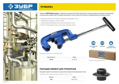 Режущий ролик для трубореза ЗУБР ТС-700 (арт. 23712-50) наличный и безналичный расчет