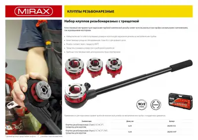 MIRAX Набор клуппов №3 с трещоткой наличный и безналичный расчет