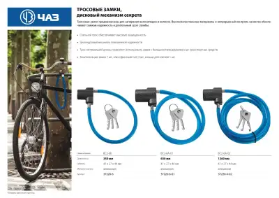 Замок тросовый, длина троса - 350мм, дисковый механизм секрета, ВС2-6Б наличный и безналичный расчет