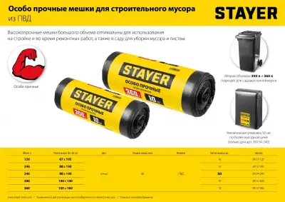 Строительные мусорные мешки Stayer 120л, 10шт, особопрочные, чёрные, HEAVY DUTY наличный и безналичный расчет