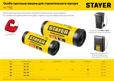 Строительные мусорные мешки STAYER 360л, 10шт, особопрочные, чёрные, HEAVY DUTY наличный и безналичный расчет