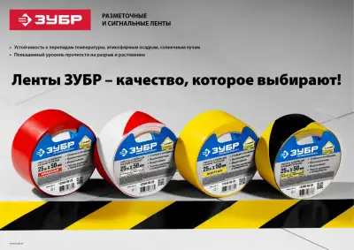 Разметочная клейкая лента, ЗУБР Профессионал 12248-50-25, цвет красно-белый, 50мм х 25м наличный и безналичный расчет