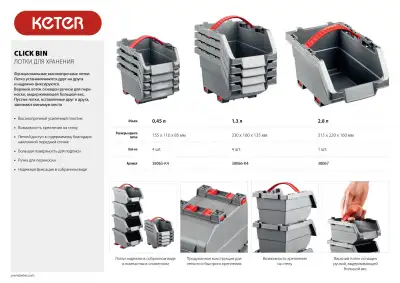 KETER Clickbin 0.45 л, набор лотков для хранения, 4 шт. наличный и безналичный расчет