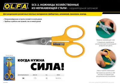 Ножницы OLFA хозяйственные большие из нержавеющей стали наличный и безналичный расчет
