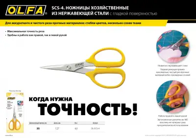 Ножницы OLFA хозяйственные высокоточные из нержавеющей стали наличный и безналичный расчет