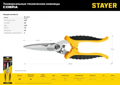 Универсальные технические ножницы STAYER COBRA 200 мм наличный и безналичный расчет