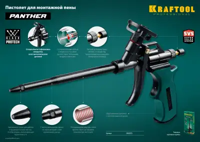 KRAFTOOL PANTHER профессиональный пистолет для монтажной пены с полным тефлоновым покрытием наличный и безналичный расчет