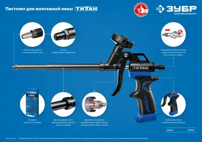 ЗУБР ТИТАН профессиональный пистолет для монтажной пены, с полным тефлоновым покрытием. наличный и безналичный расчет