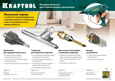 Насадка сменная KRAFTOOL ″PRO″ для клеевых (термоклеящих) пистолетов, удлиненная насадка с силиконовой защитой, d=3мм наличный и безналичный расчет