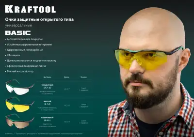 Защитные жёлтые очки KRAFTOOL BASIC стекло-моноблок с покрытием устойчивым к истиранию и запотеванию, открытого типа наличный и безналичный расчет