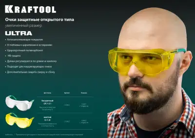 Защитные прозрачные очки KRAFTOOL ULTRA линза увеличенного размера устойчивая к царапинам и запотеванию, открытого типа наличный и безналичный расчет