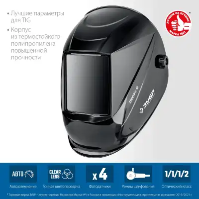 Маска сварщика ЗУБР Спектр 5-13 Хамелеон, затемнение 3/5-8/9-13 наличный и безналичный расчет