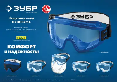 Защитные очки ЗУБР ПАНОРАМА ЩИТ в комплекте со щитком, непрямая вентиляция, Профессионал наличный и безналичный расчет