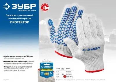 Перчатки с увеличенной площадью покрытия ладони ЗУБР ПРОТЕКТОР, мягкое покрытия ″протектор″, ПВХ-гель, размер S-M наличный и безналичный расчет