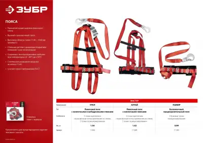 Памир безлямочный предохранительный пояс, ленточный строп, ЗУБР наличный и безналичный расчет