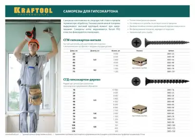 Саморезы СГД гипсокартон-дерево, 100 х 4.8 мм, 700 шт, фосфатированные, KRAFTOOL наличный и безналичный расчет