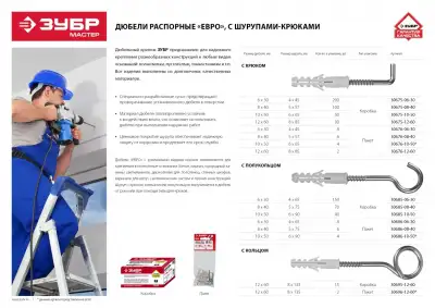 Дюбель распорный полипропиленовый, тип ″ЕВРО″, в комплекте с шурупом-кольцом, 12 х 60 / 8 х 135 мм, 15 шт, ЗУБР наличный и безналичный расчет