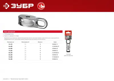Блок одинарный, 8x30мм, 1 шт, нейлоновый шкив, ЗУБР наличный и безналичный расчет