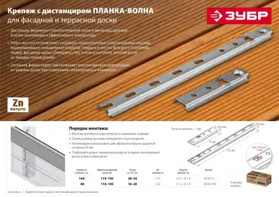 Крепеж с дистанциром для фасадной и террасной доски Планка-Волна, 75 мм, 160 шт, оцинкованный, ЗУБР наличный и безналичный расчет