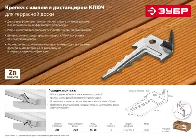 Крепеж Ключ с шипом для террасной доски 60 х 30 мм, 200 шт., ЗУБР наличный и безналичный расчет