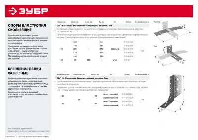 Скользящая опора для стропил СОС-2.0, угол 125х50х40 х 2мм, ЗУБР наличный и безналичный расчет