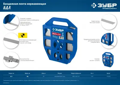 Бандажная лента ЗУБР, 20х0.7мм, 50м, нержавеющая, БДЛ, Профессионал наличный и безналичный расчет