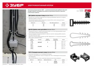 Дюбель-хомут для плоского кабеля ДХ-П, 14 мм, 100 шт, нейлоновый, ЗУБР наличный и безналичный расчет