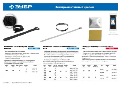 Кабельные стяжки-липучки черные ВЕЛЬКРО, 16 х 210 мм, 10 шт, нейлоновые, ЗУБР наличный и безналичный расчет