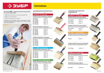 Кисть-макловица ЗУБР ″ОПТИМА″, светлая щетина, пластмассовый корпус, 30х100мм наличный и безналичный расчет