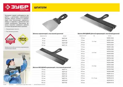 Шпатель ЗУБР ″Мастер″ ФАСАДНЫЙ, нержавеющее полотно, 250мм, зуб 4х4мм наличный и безналичный расчет