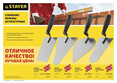Кельма отделочника STAYER ″STANDARD″ с пластмассовой ручкой, КО наличный и безналичный расчет