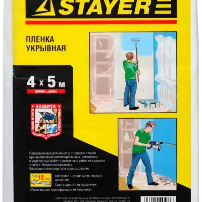 Пленка STAYER ″MASTER″ защитная укрывочная, HDPE, 12 мкм, 4 х 5 м наличный и безналичный расчет
