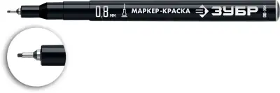 Экстра тонкий маркер-краска ЗУБР, 0.8 мм, черный, МК-80, серия Профессионал наличный и безналичный расчет