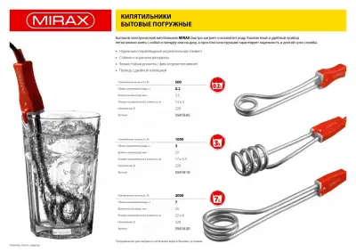 Кипятильник MIRAX, 1000 Вт, 220В наличный и безналичный расчет