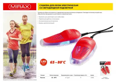 Сушилка MIRAX для обуви электрическая, 220В наличный и безналичный расчет