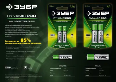 Аккумулятор ЗУБР DYNAMIC PRO 1.2В ААА-950мАч Ni-Mh, 2шт. наличный и безналичный расчет