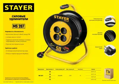 Удлинитель на катушке STAYER ПВС 2х0.75 30м 2200Вт, MS 207 наличный и безналичный расчет