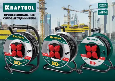 Силовой удлинитель на стальной катушке KRAFTOOL КГ 3х1.5 30м 3700Вт IP44, K-315 наличный и безналичный расчет