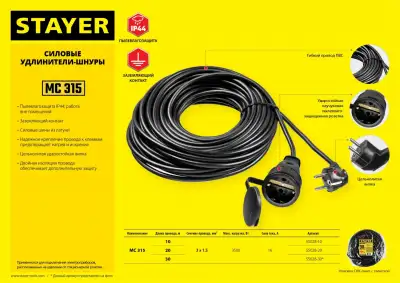 Силовой удлинитель-шнур STAYER ПВС 3х1.5 20м 3500Вт IP44, MC 315 наличный и безналичный расчет