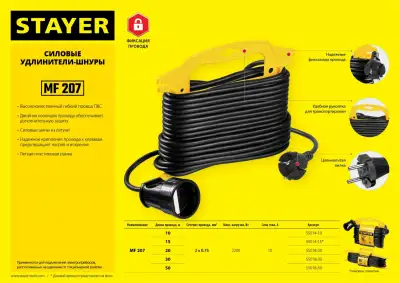 Силовой удлинитель-шнур STAYER ПВС 2x0.75 20м, 2200Вт на рамке, MF 207 наличный и безналичный расчет