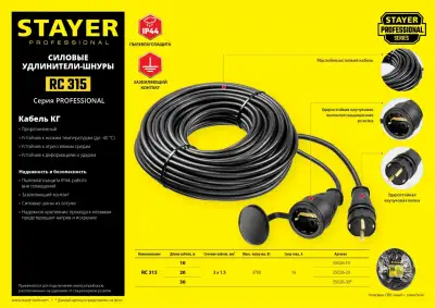 Силовой удлинитель-шнур STAYER КГ 3х1.5 30м 3700Вт IP44, RC 315 наличный и безналичный расчет