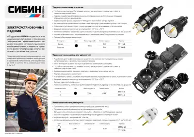Вилка СИБИН электрическая, разборная, 6А/220В, белая наличный и безналичный расчет