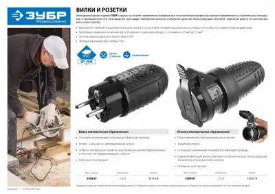Вилка ЗУБР ″Профессионал″ электрическая обрезиненная, 16А/250В, IP44, черная наличный и безналичный расчет
