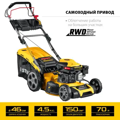 STEHER 460 мм 4.5 л.с самоходная газонокосилка бензиновая наличный и безналичный расчет