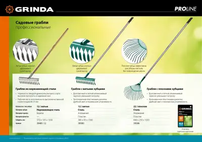 Веерные грабли GRINDA PROLine PR-40 ALU 440 х 250 х 1630 мм 22 плоских зубца алюминиевый черенок наличный и безналичный расчет