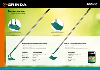 Мотыга GRINDA PROLine 215 мм алюминиевый черенок трапециевидный профиль наличный и безналичный расчет