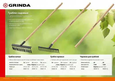 Садовые грабли GRINDA GT-10 WOOD 260 х 80 х 1300 мм 10 прямых зубцов деревянный черенок наличный и безналичный расчет