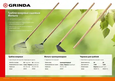 GRINDA длина 1300 мм, черенок для грабель шлифованный, высший сорт наличный и безналичный расчет